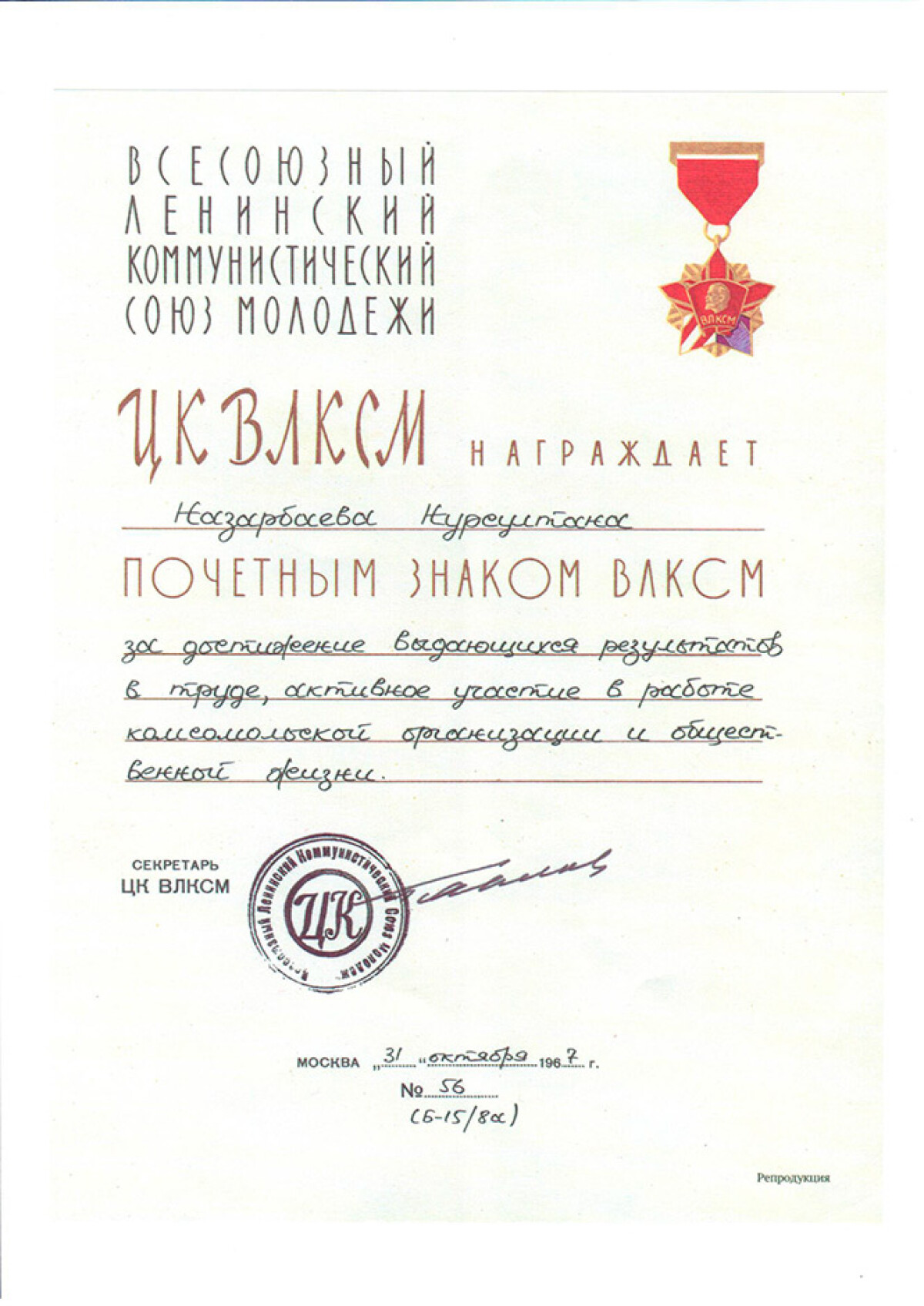 Diploma awarding Honorary Komsomol - e-history.kz