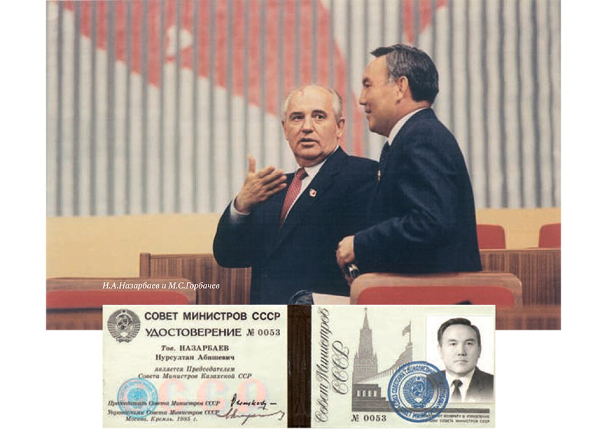 Удостоверение Председателя Совета Министров Казахской ССР. 1985 год - e-history.kz