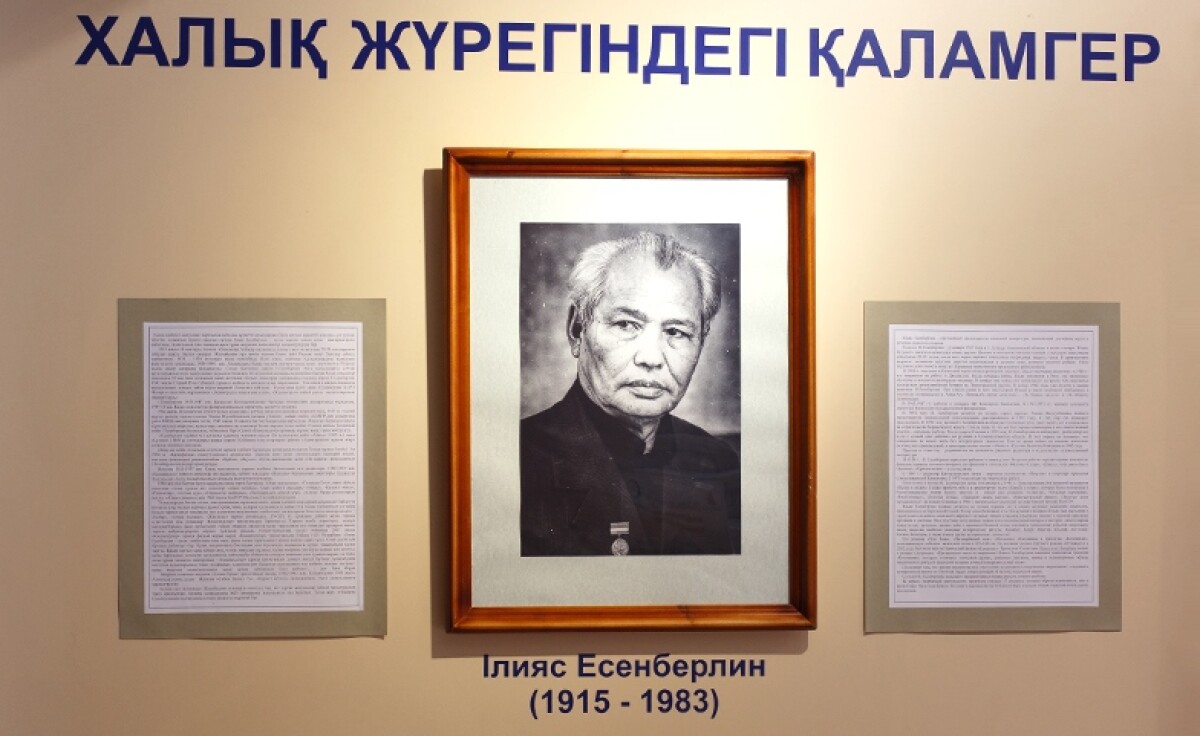The Central Museum hosts an exhibition to the 100th anniversary of Ilyas Yesenberlin - e-history.kz