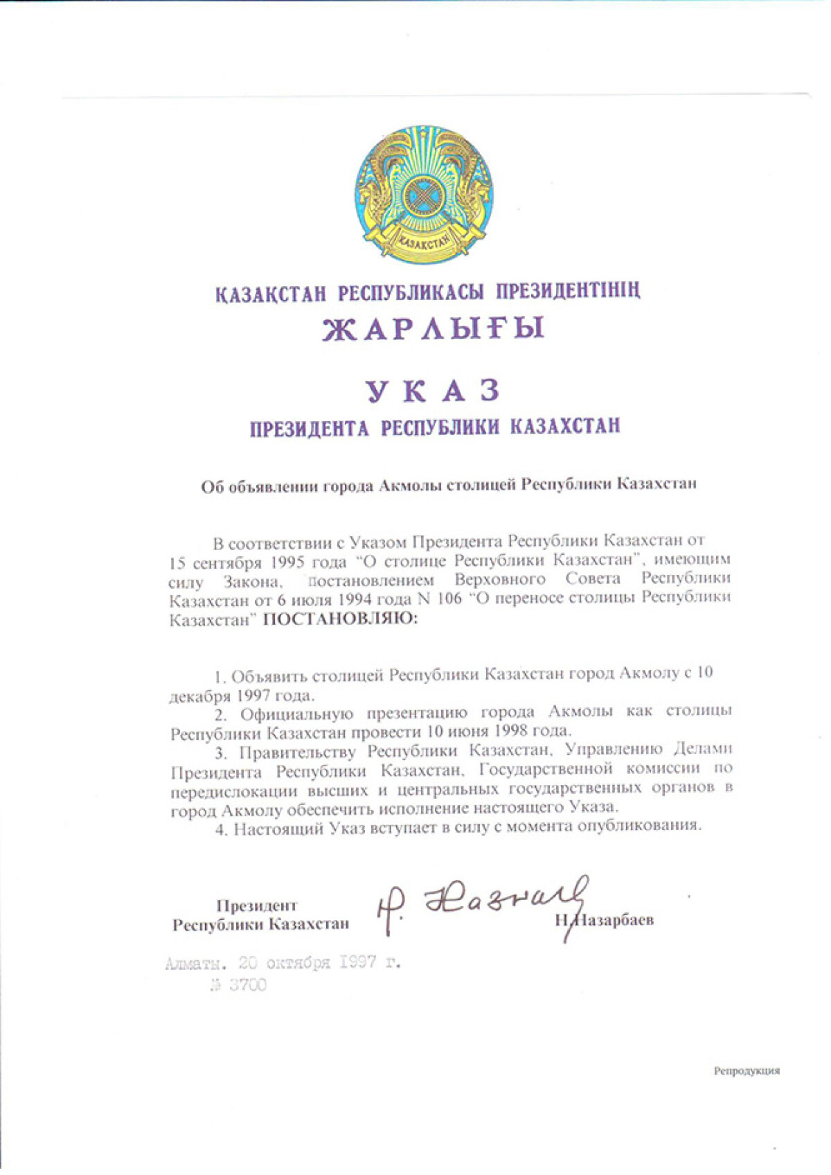 Decree of the President of the Republic of Kazakhstan about declaration Akmola as a capital of Kazakhstan from October 20, 1997 - e-history.kz