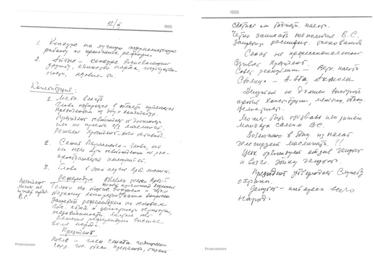 Запись из ежедневника Н.А. Назарбаева периода его работы над проектом Конституции 1995 года - e-history.kz