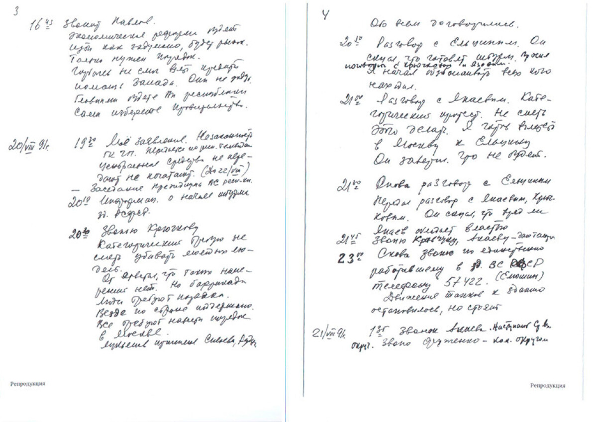 Diaries-notes of N.A. Nazarbayev dated 19-22 August 1991 - e-history.kz