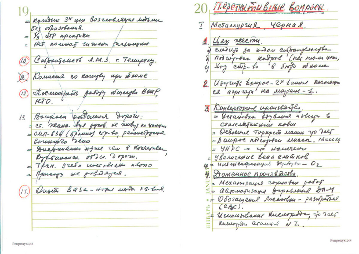 Запись из ежедневника секретаря парткома Карагандинского металлургического комбината Н.А. Назарбаева - e-history.kz