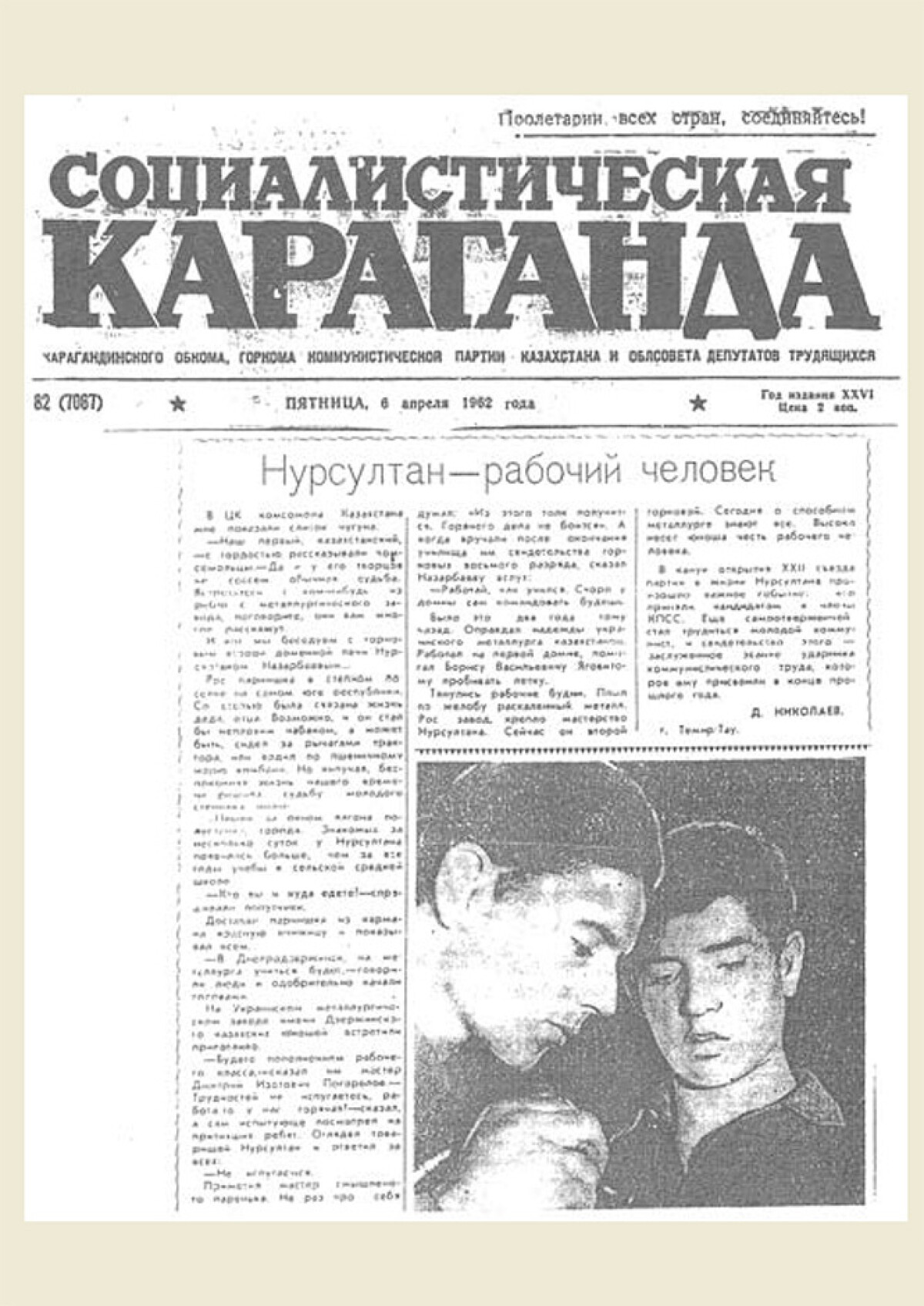 An article about the second blast furnace № 1 Karaganda Metallurgical Factory, workers of communist labor Nursultan Nazarbayev - e-history.kz