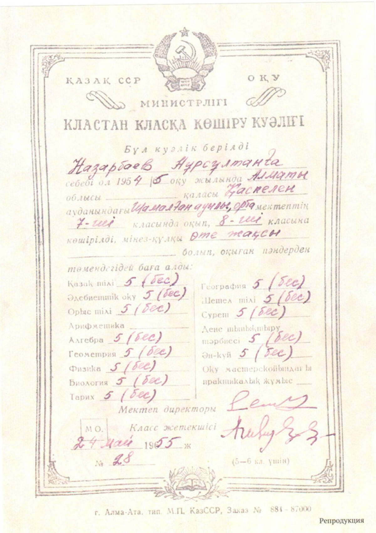 Certificate of transfer pupil  Nursultan Nazarbayev to 8th grade  - e-history.kz