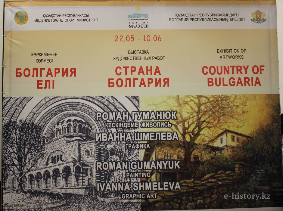 Exhibition of artworks “Country of Bulgaria” 