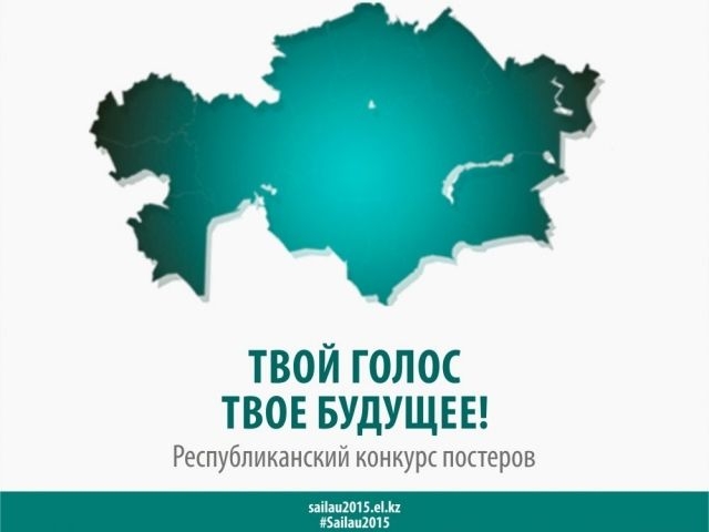 The results of the competition “Your Vote – Your Future”