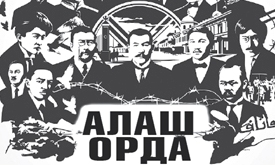 The Conference "Alash Orda: The Origins of Kazakh statehood and modernity"