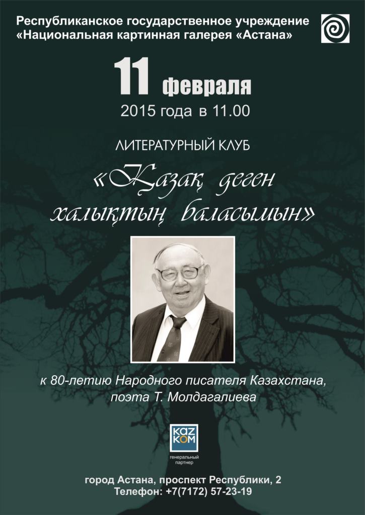 The 80th anniversary of people’s writer Tumanbay Moldagaliev