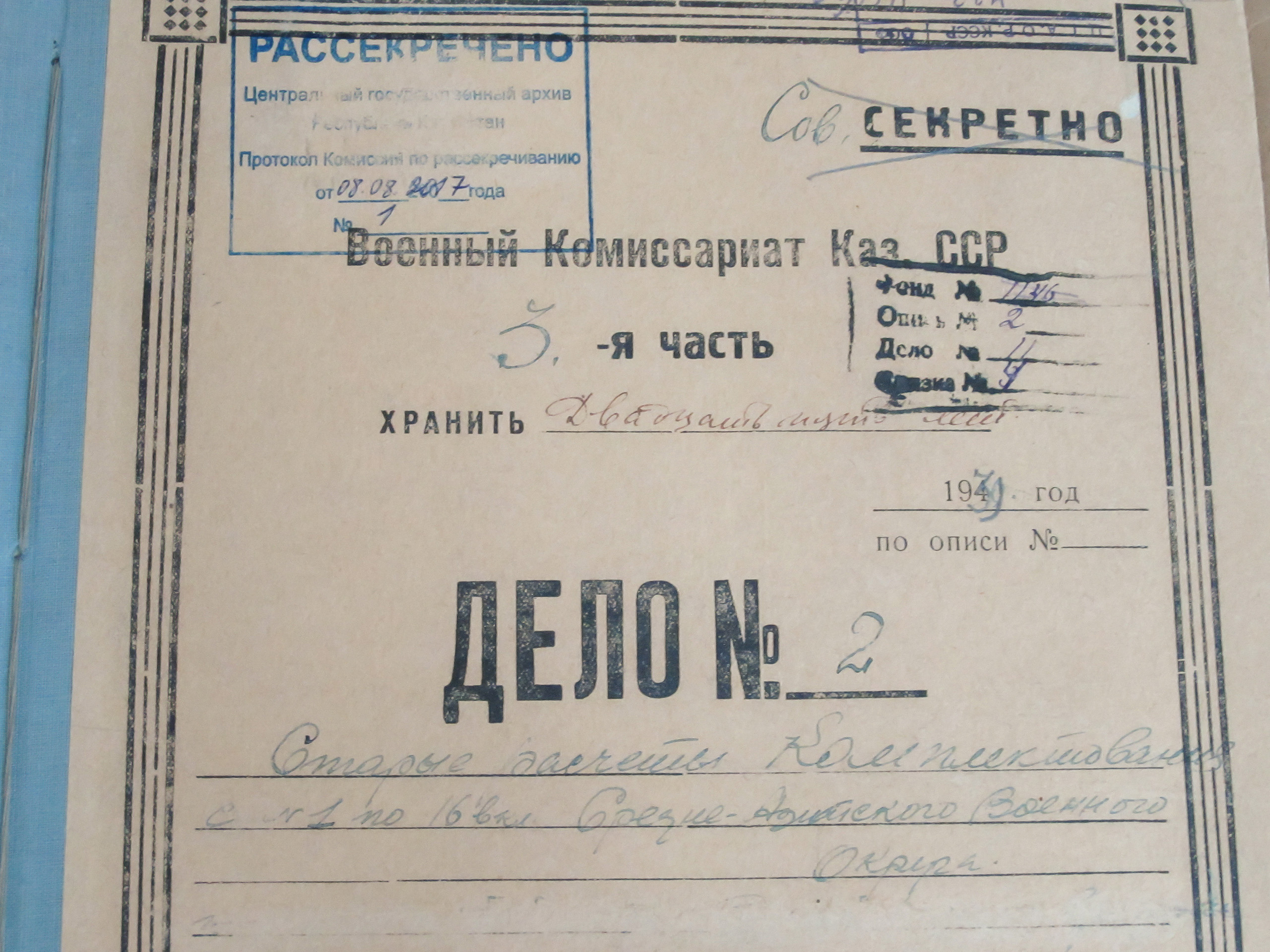 Cultural walk: Central State Archive of the Republic of Kazakhstan