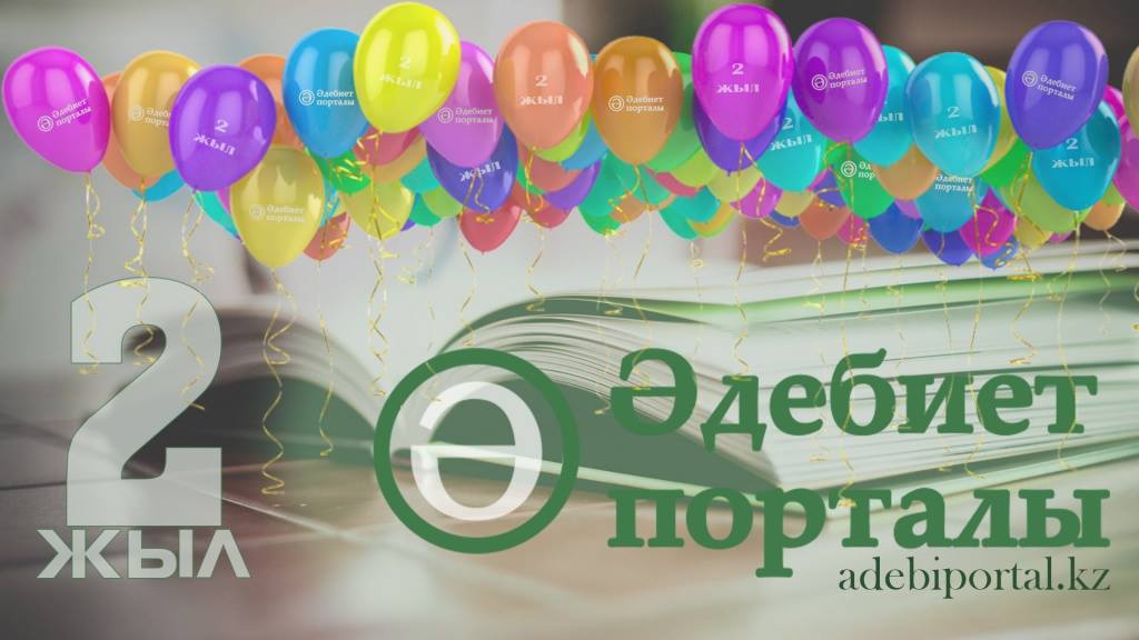 Интернет желісіндегі өз бағыты айқын бірегей жоба – «Әдебиет порталы»