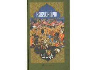 «Қабуснамадағы» педагогика және шешендік өнер хақында