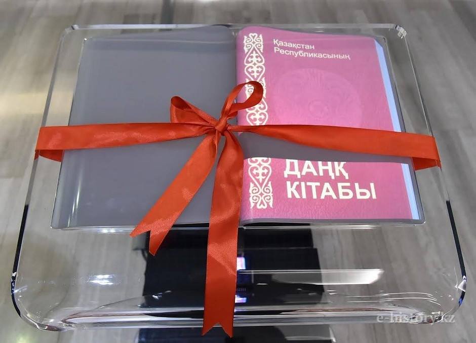«Даңқ кітабы» тұғырға қойылды