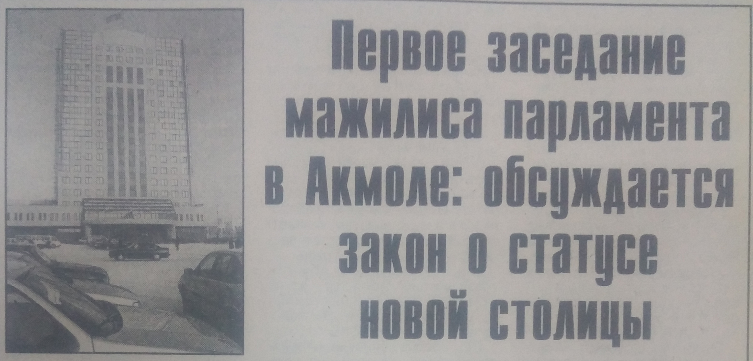 Депутаттардың алғашқы отырысы