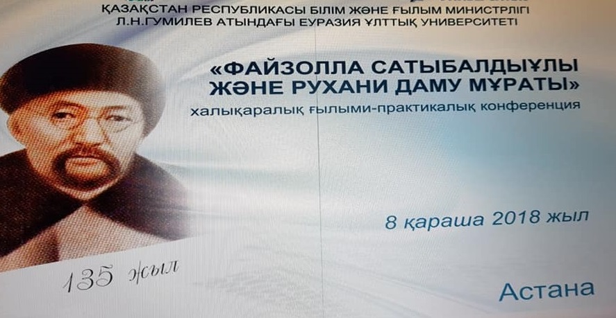 Дін қайраткерінің мұрасы дәріптелді