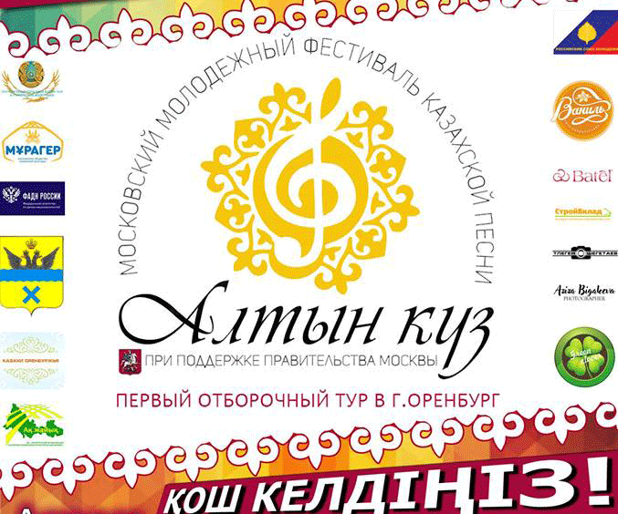 Алыс мекендегі «Алтын күз»