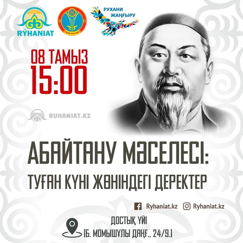 Ұлы ақынның туған күні