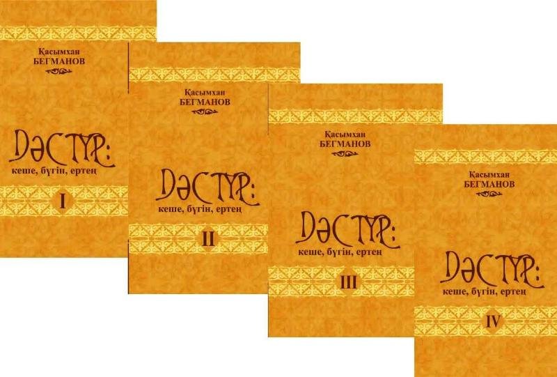 Энциклопедияға бергісіз еңбек