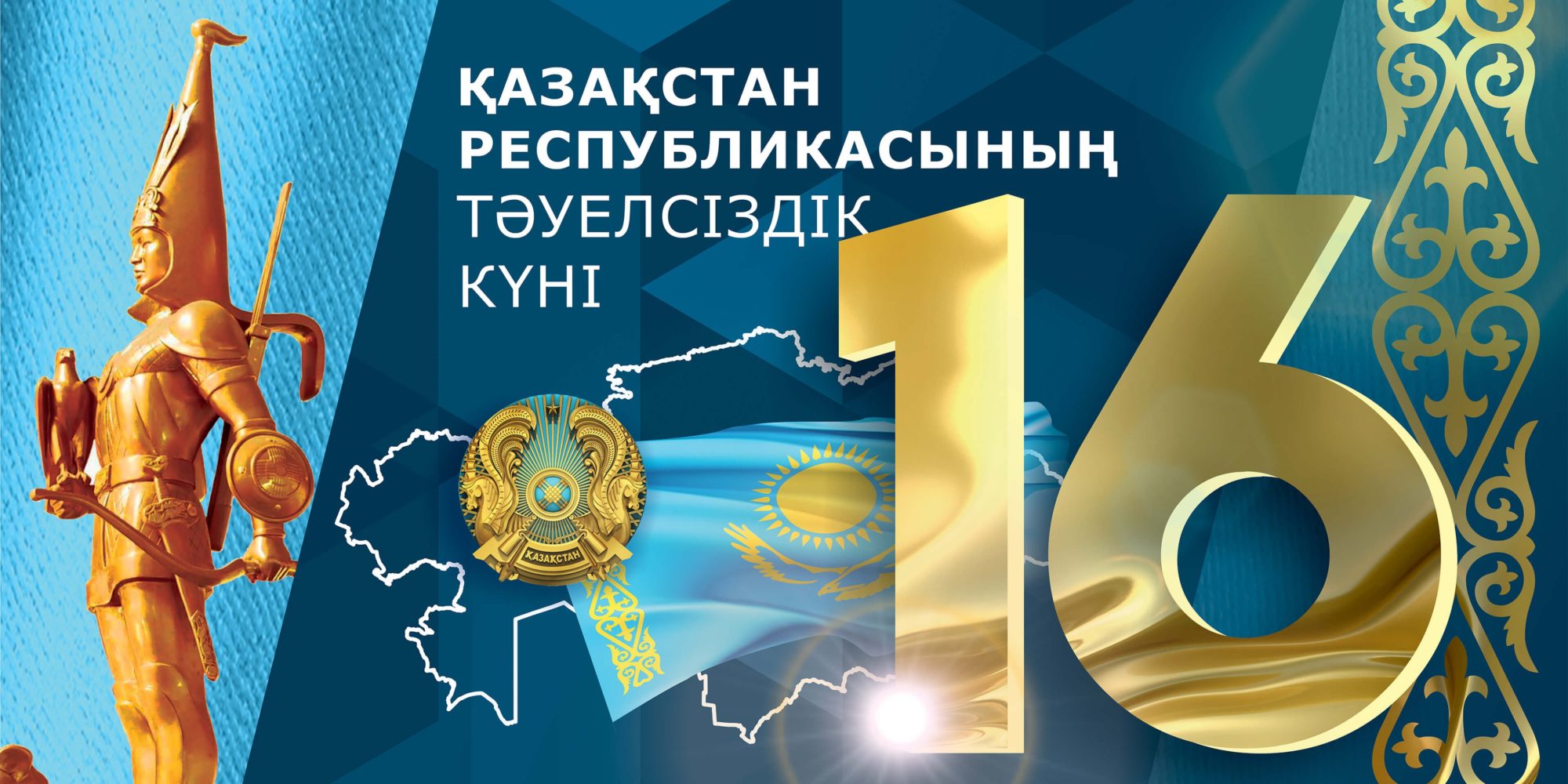 Атыңнан айналайын азаттығым...