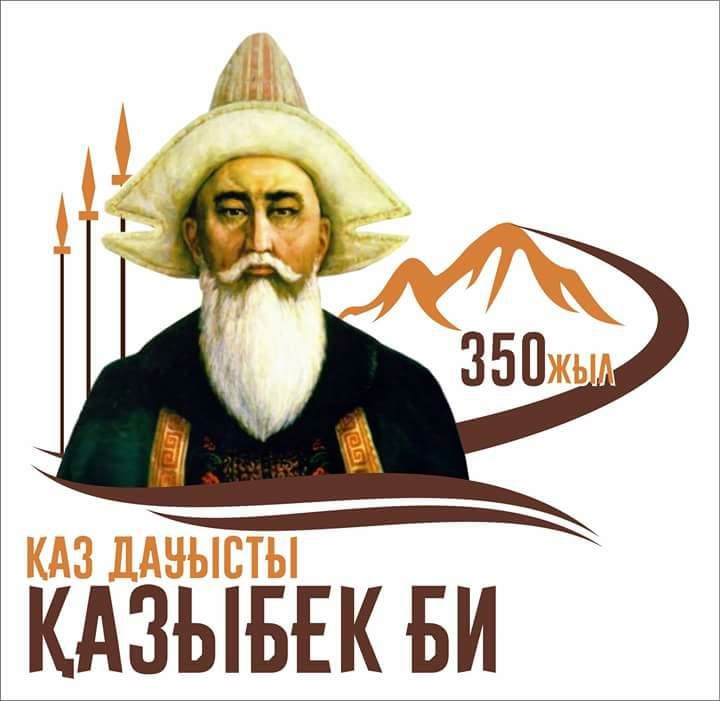 Қазыбек би – Алтын Орда бекзадаларының ұрпағы 