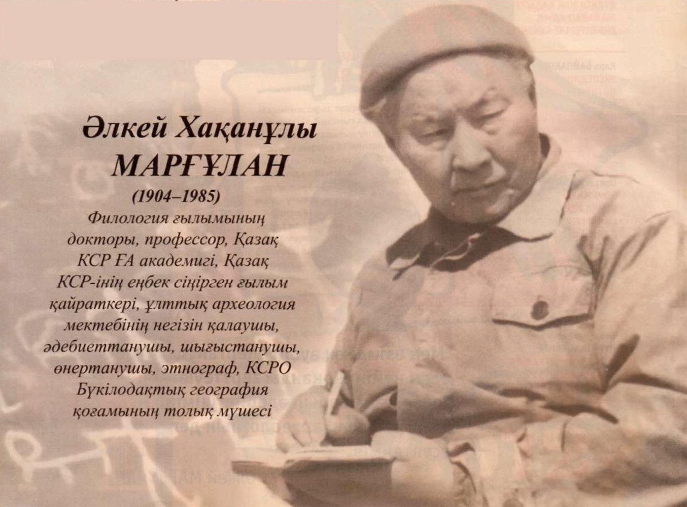 Әлкей Марғұланға жазылған хат
