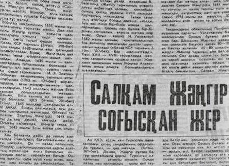 Бексұлтан Нұржекеұлы: Салқам Жәңгір соғысқан жер