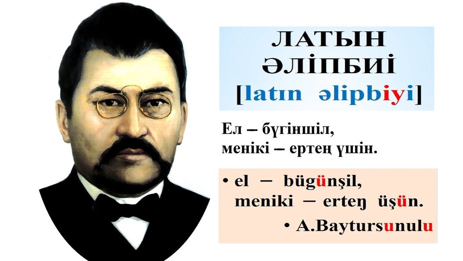 Латын әліпбиі – өзекті мәселе 