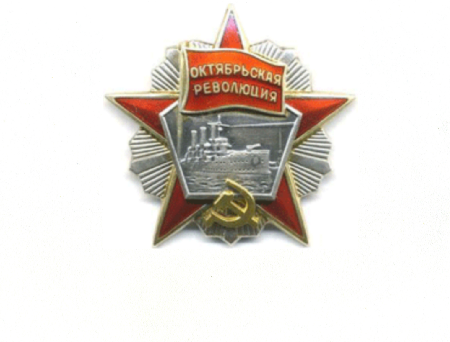 Октябрь Революциясы орденін иеленген қазақтар