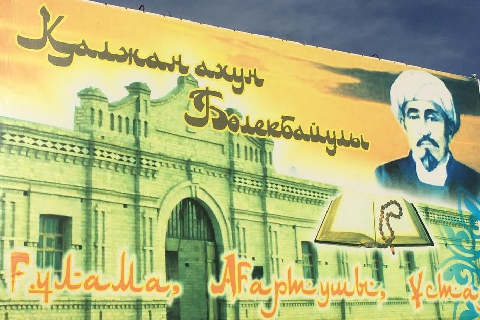 Құнанбай бата сұраған Қалжан ахун кім болған?