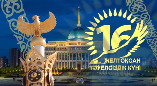 ҚР ТӘУЕЛСІЗДІК ТАРИХЫ: 25 ЖЫЛ – 25 СУРЕТ