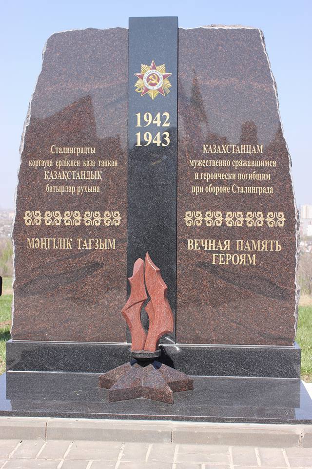 На Мамаевом кургане