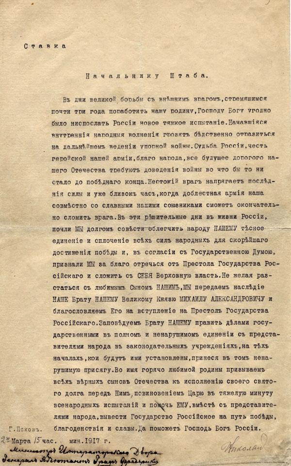 Февральская революция: взгляд через век 