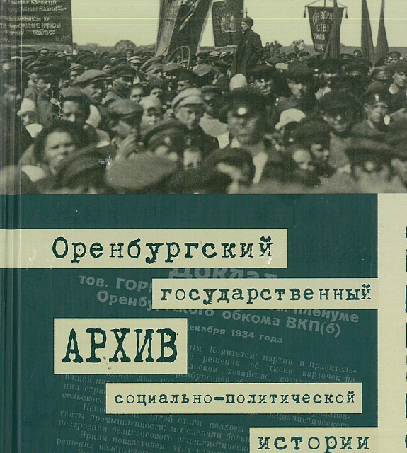 Исследователям Казахстаники в зарубежных архивах