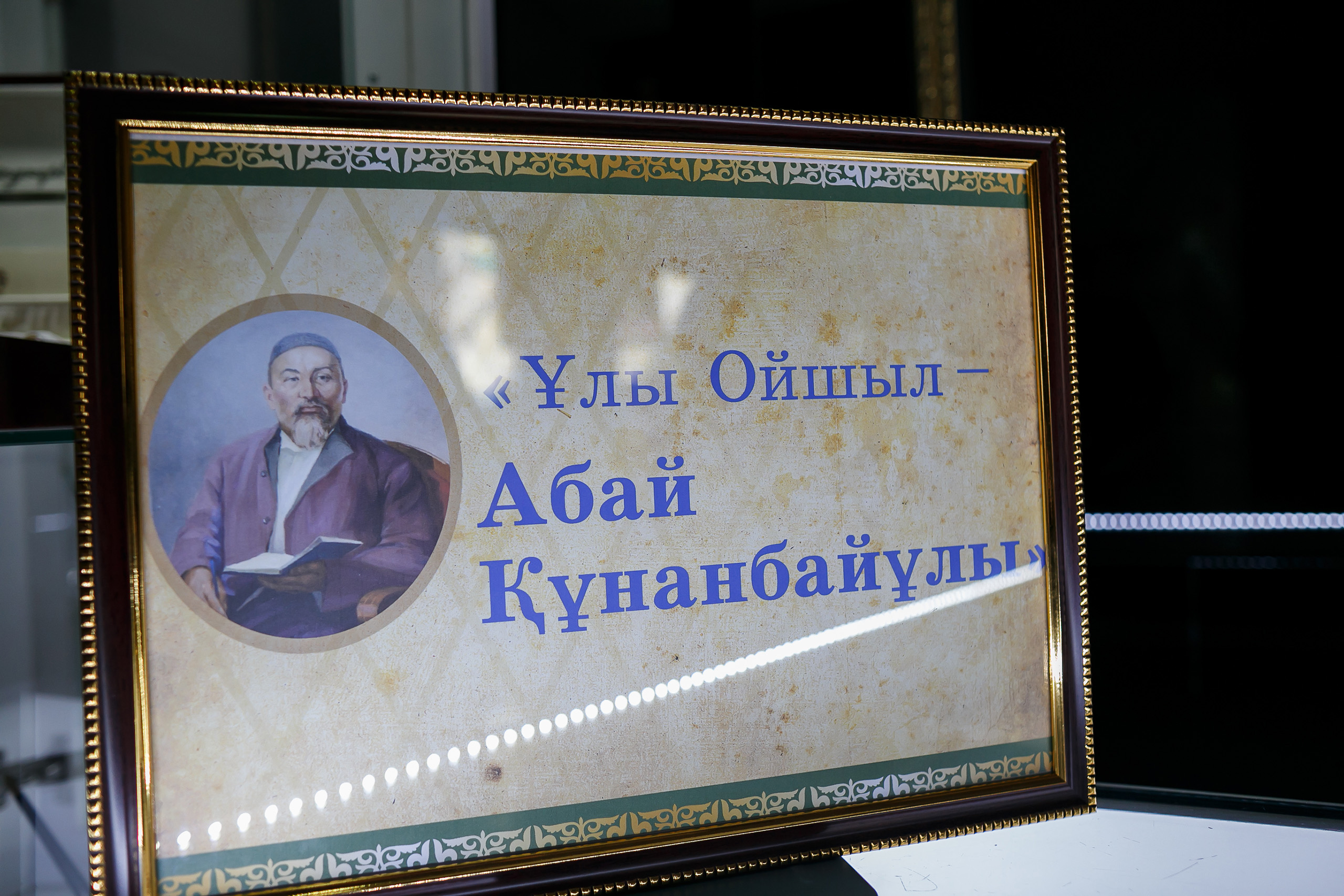 Первая книга Абая 