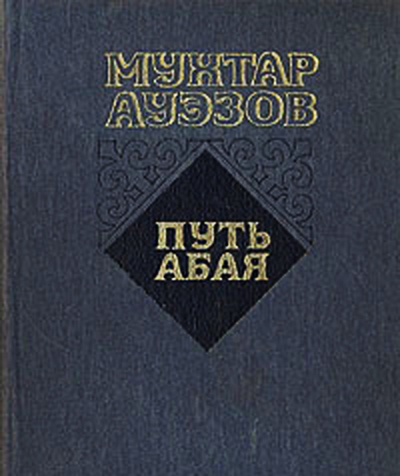 Энциклопедия казахской жизни
