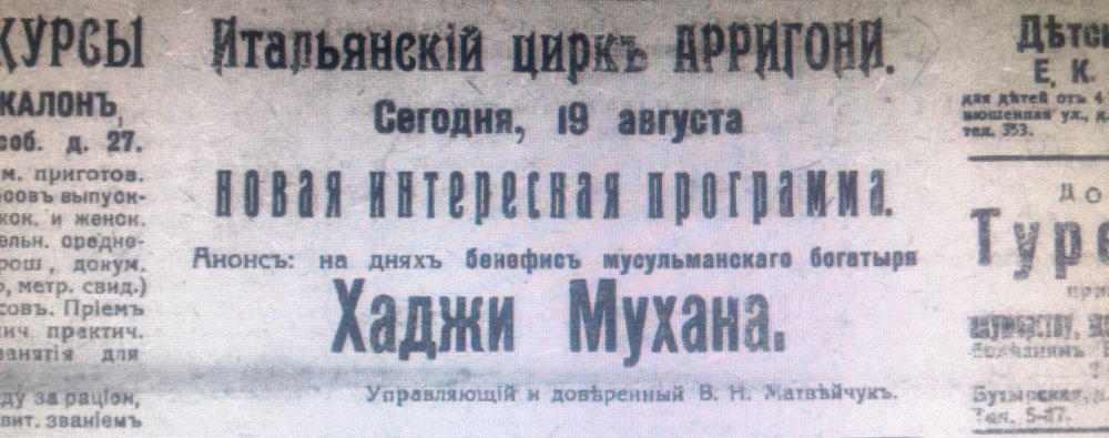 Бенефис мусульманского богатыря 