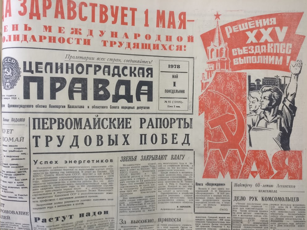 «Растут надои» или о чем писали газеты 1 мая 1978 года? 