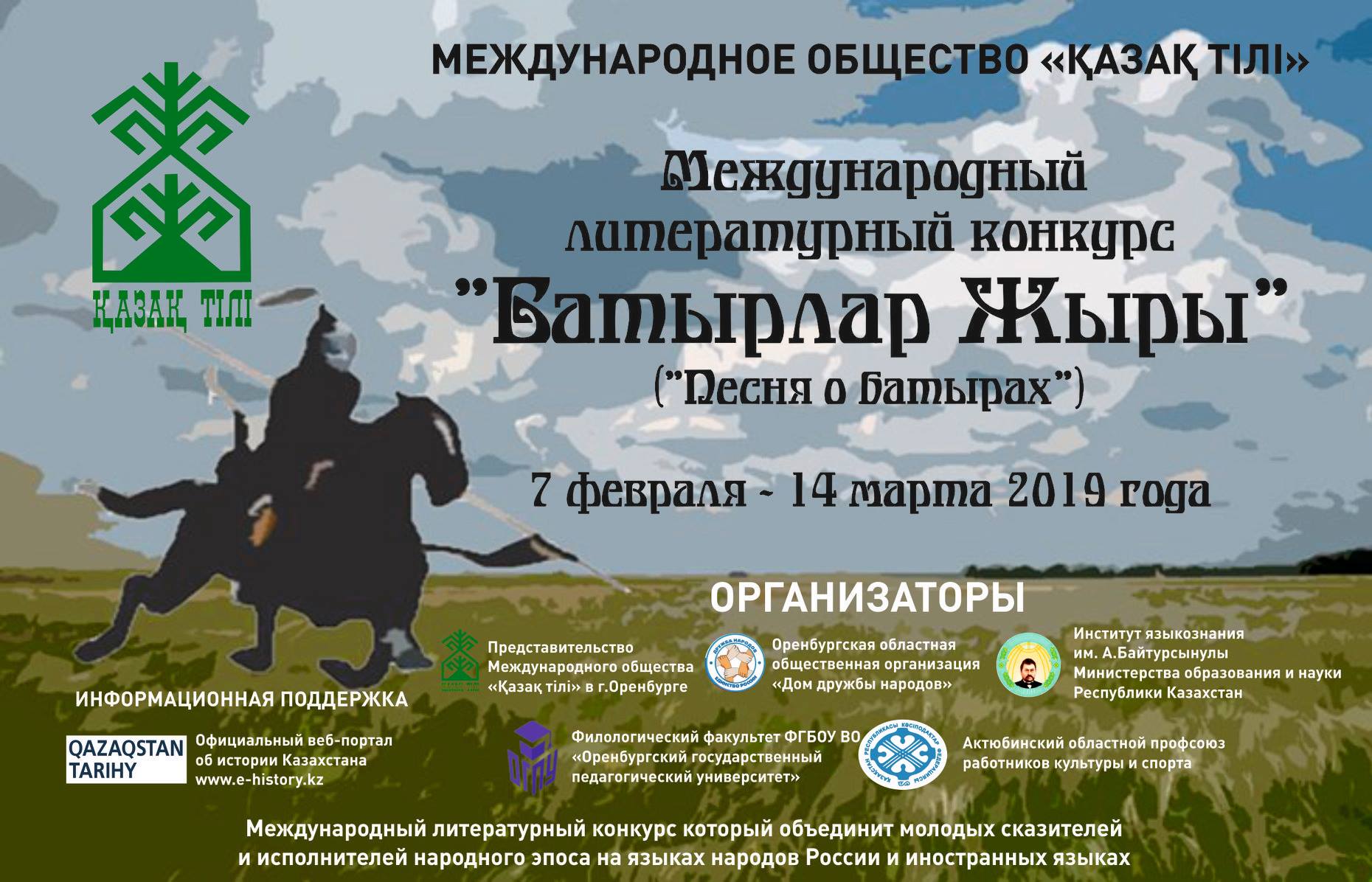 Молодые акыны споют о батырах