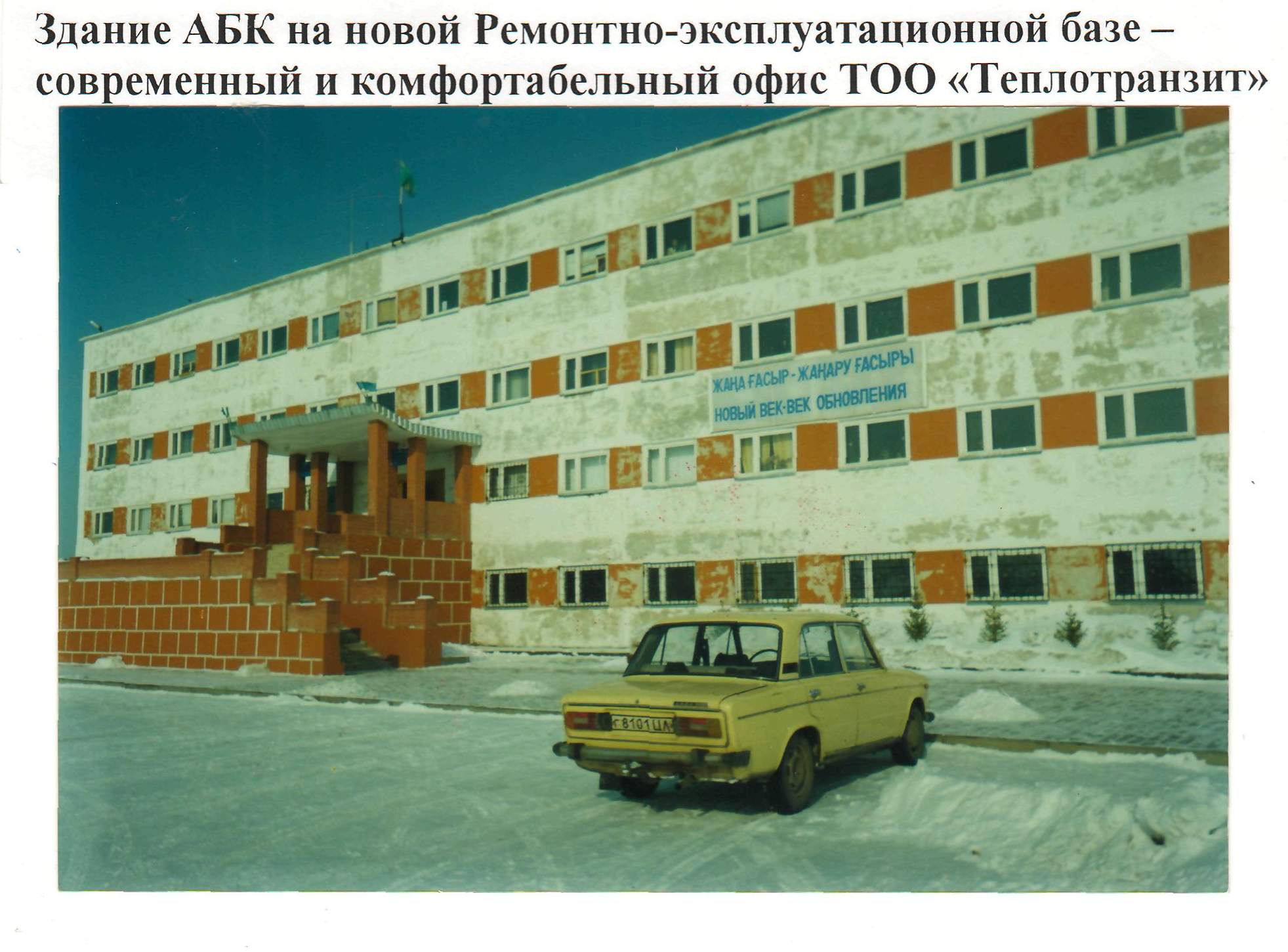 «Астана-Теплотранзит» – теплая история столицы