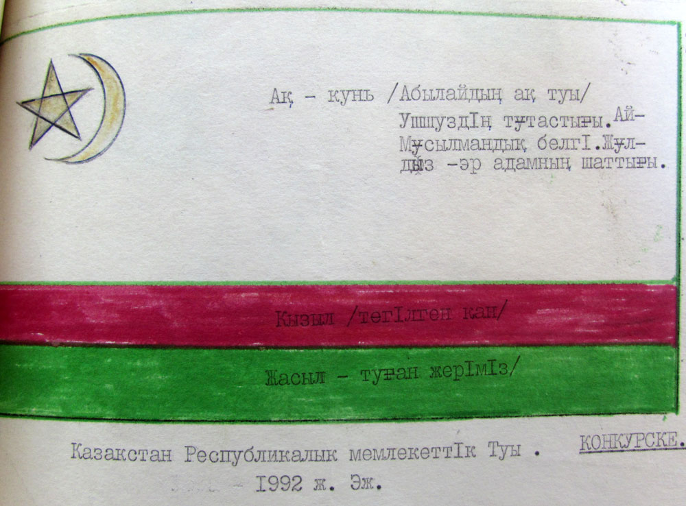 Каким мог быть государственный флаг Казахстана