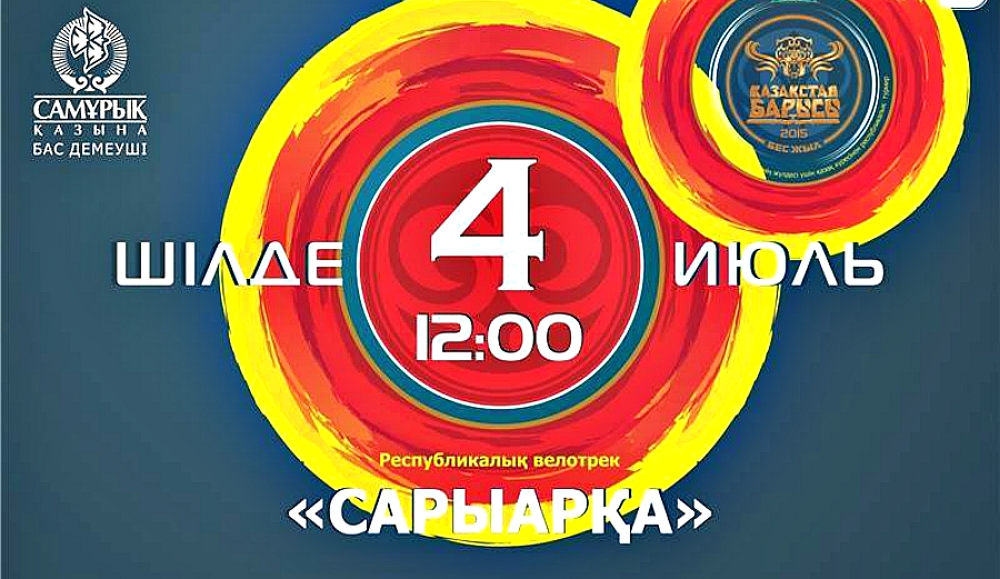 В Астане прошел финал республиканского соревнования по қазақ күресі «Қазақстан барысы»