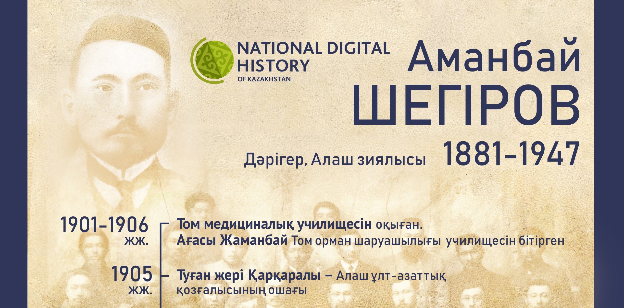 Почему Алихан поверил фельдшеру