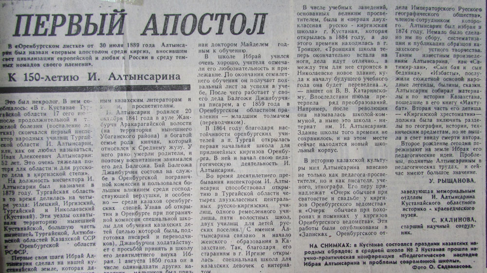 Первый апостол 