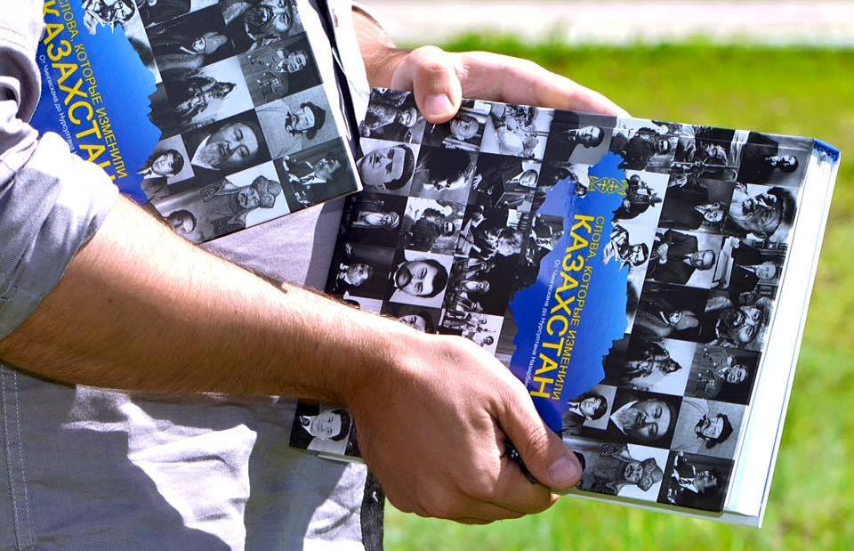 Презентация книги «Слова, которые изменили Казахстан» 