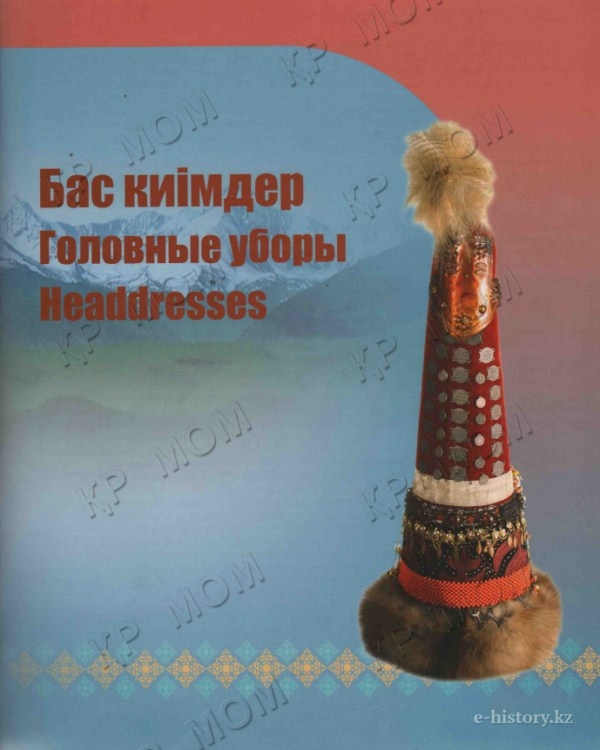 Traditional clothes of Kazakhs