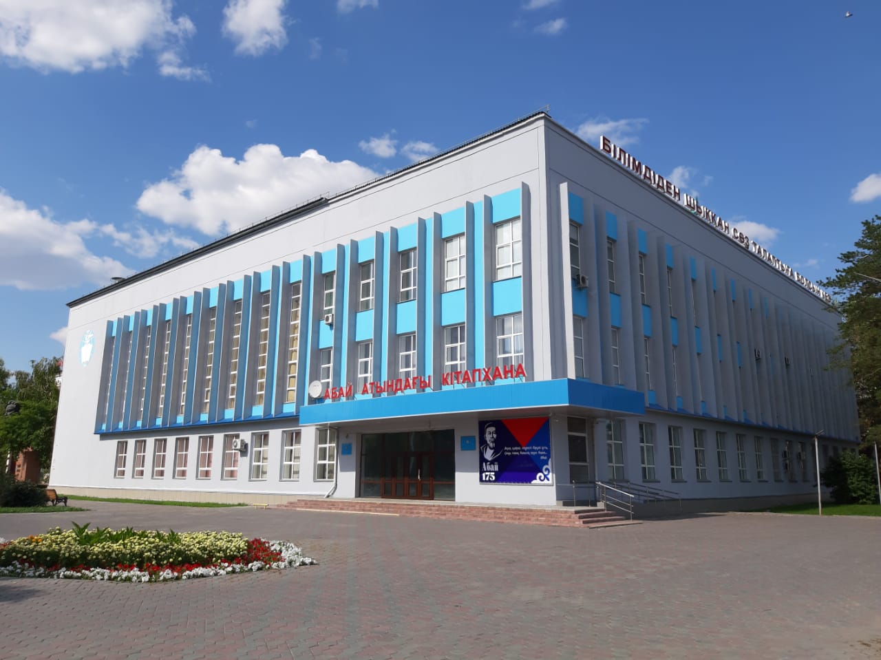 Абай күні. Семей қаласы