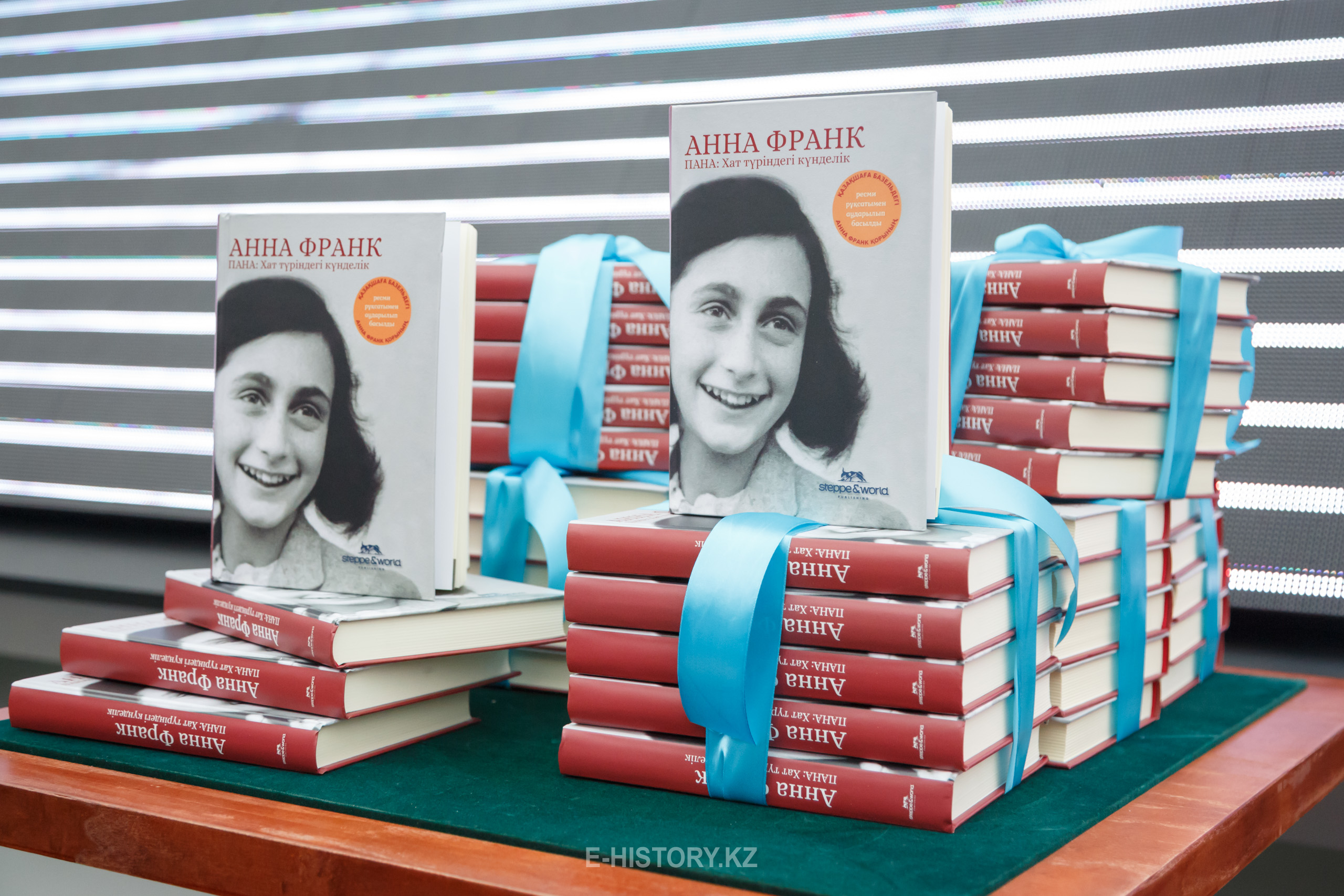 Презентация книги «Анна Франк. Пана: Хат туріндегі күнделік»