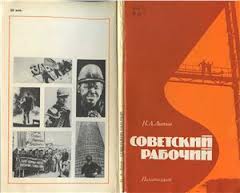 Growth of working class, its role and place in social structure of the republic.