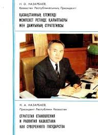 Қазақстан Республикасының мемлекеттік құрылысы.