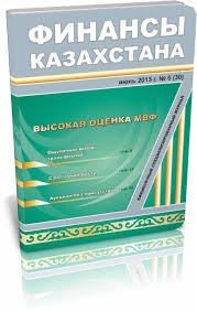 Становление финансово-кредитной системы Казахстана